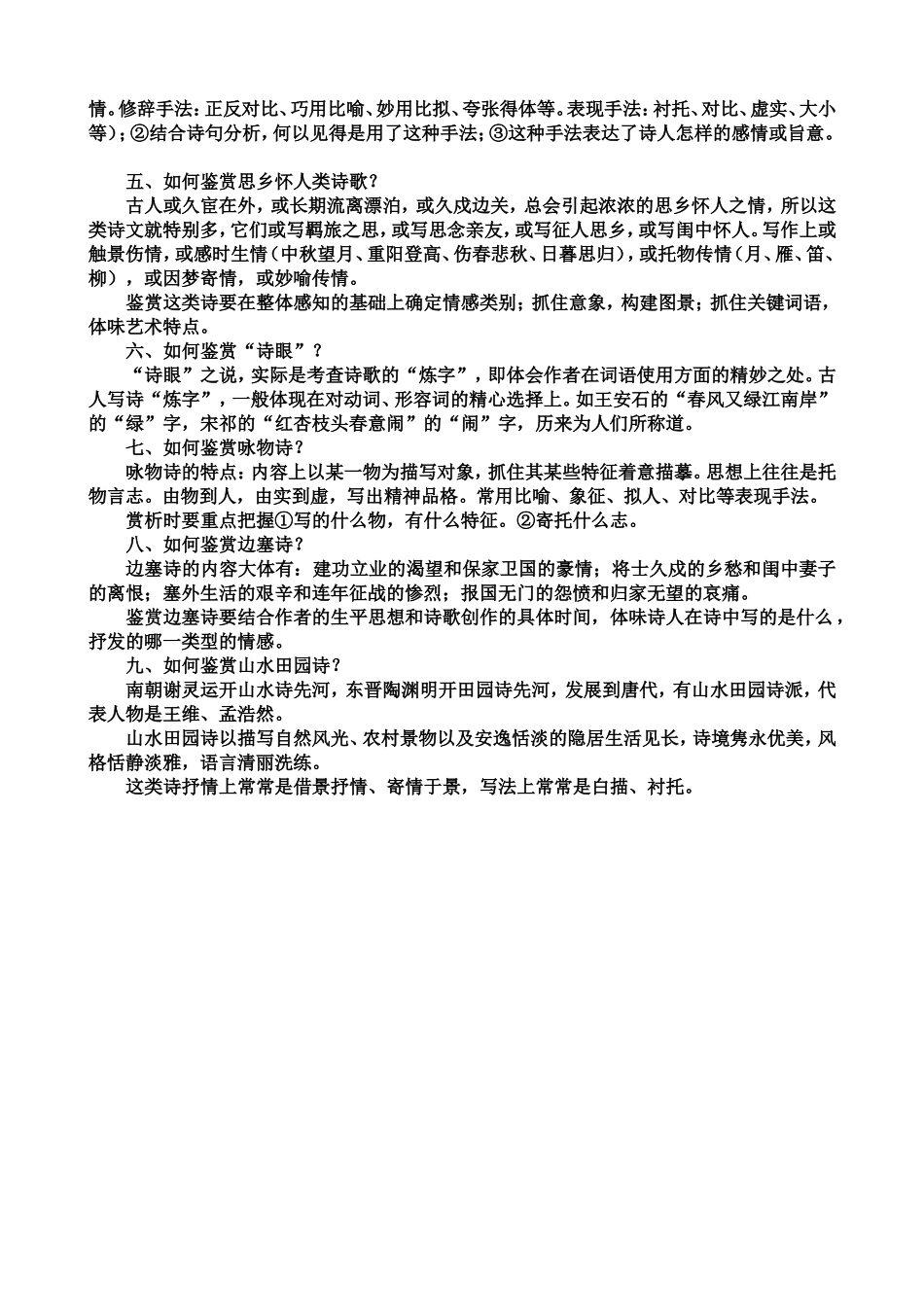 诗歌鉴赏基本方法_第2页