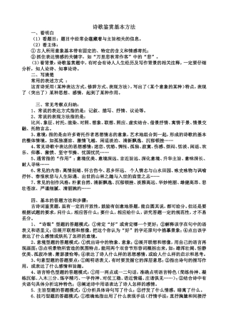 诗歌鉴赏基本方法