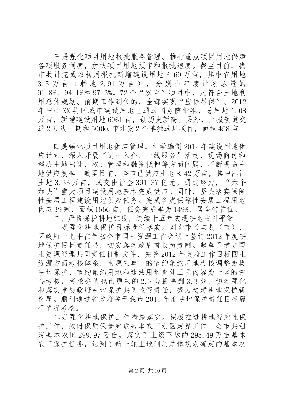 市国土资源工作报告_第2页