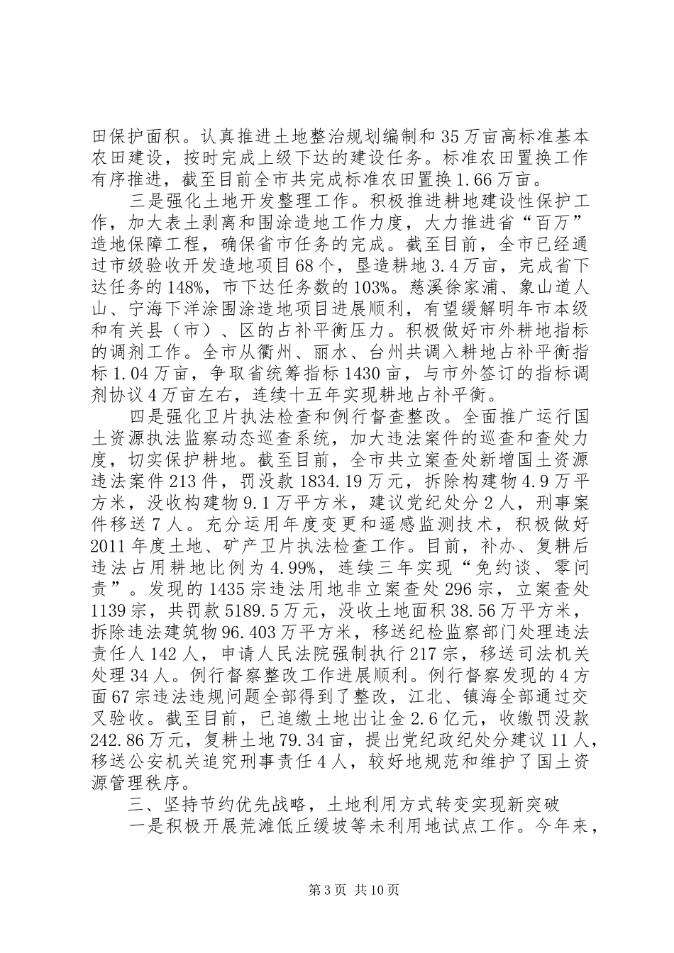 市国土资源工作报告_第3页