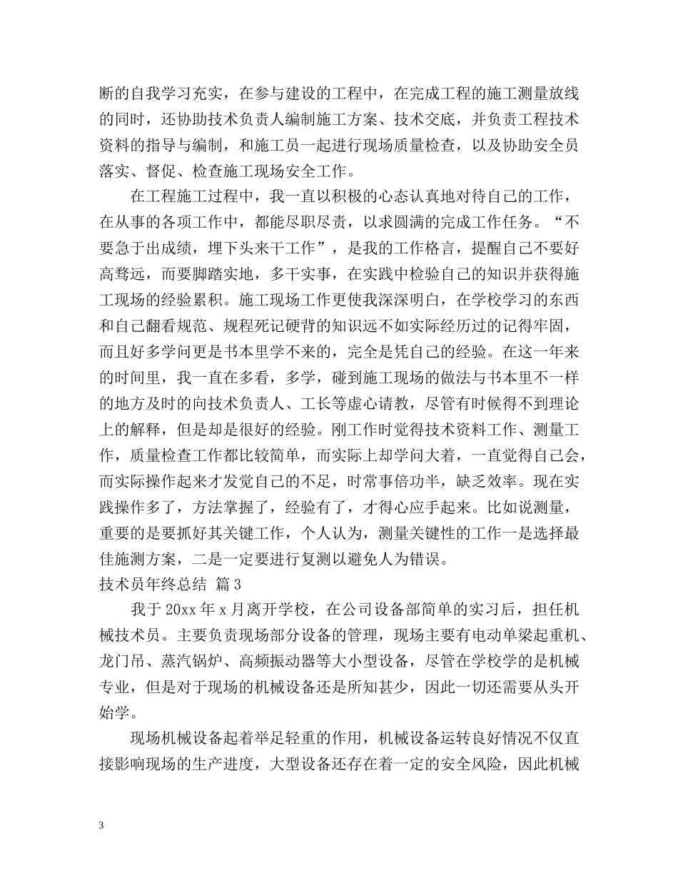 技术员年终总结 _第3页
