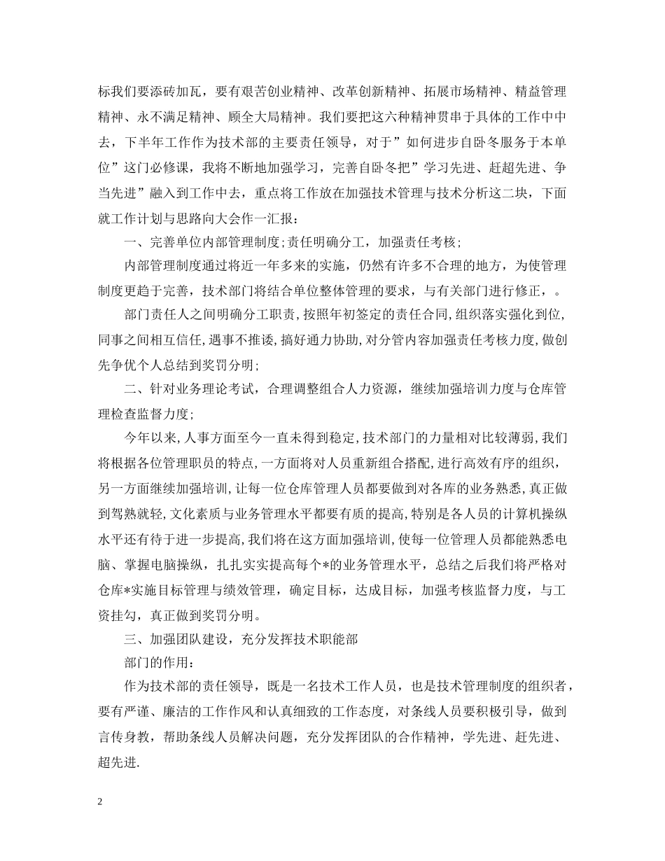 技术员年终工作总结 _第2页
