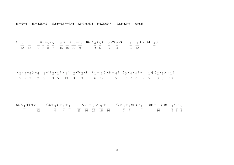 六年级数学简便计算练习题_(13)_第3页