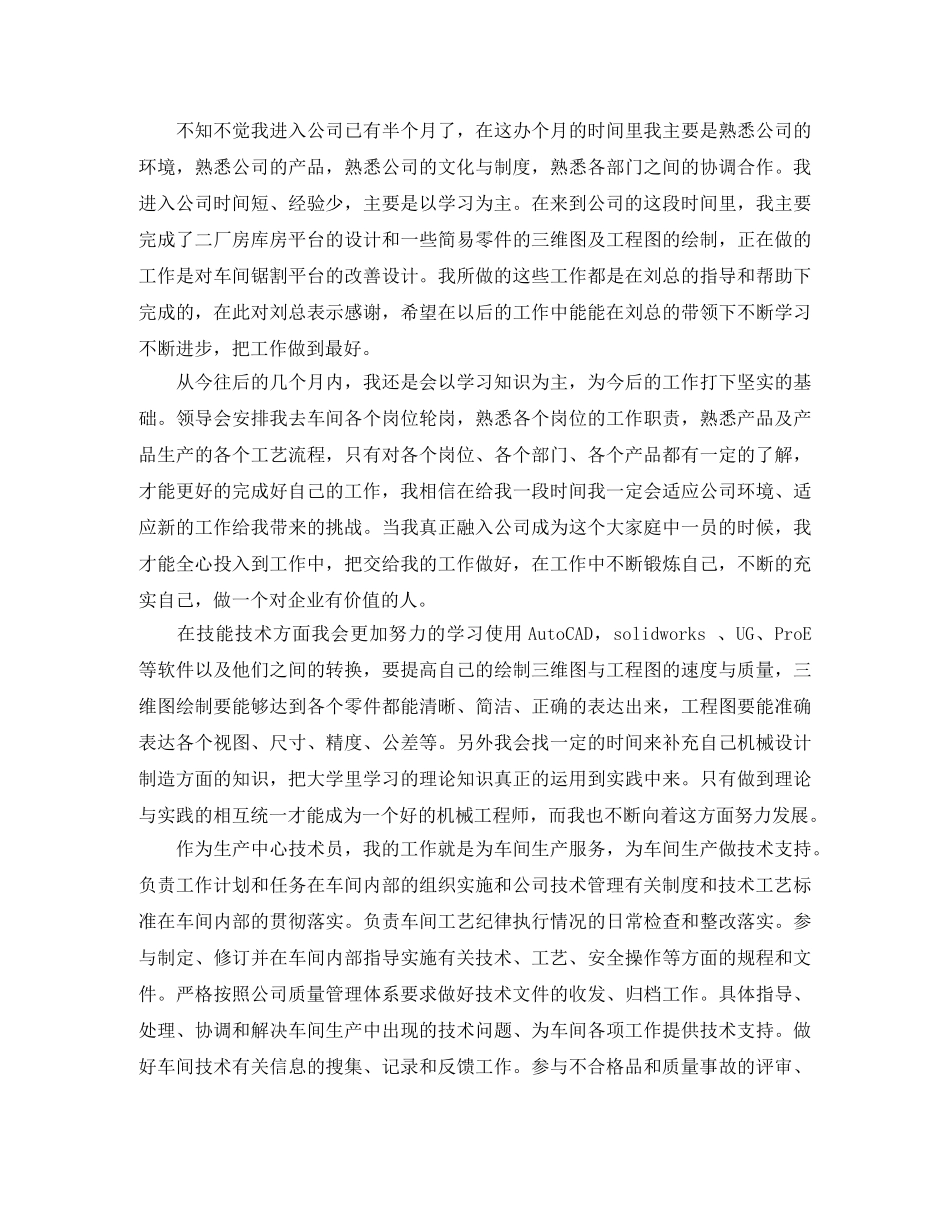 技术员年工作计划范文3篇 _第2页