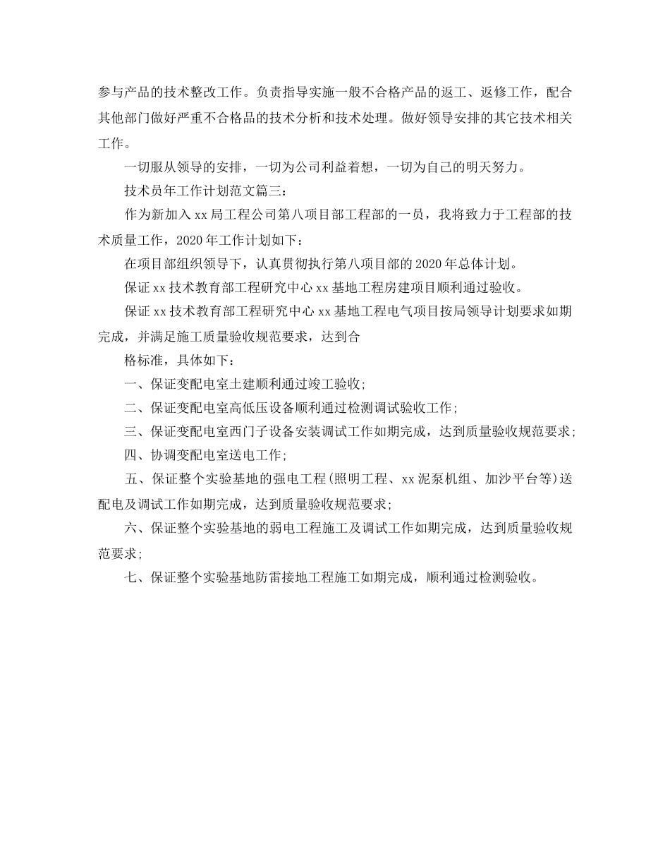 技术员年工作计划范文3篇 _第3页