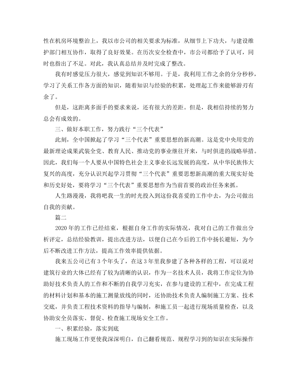 技术员年度个人工作总结范文三篇 _第2页