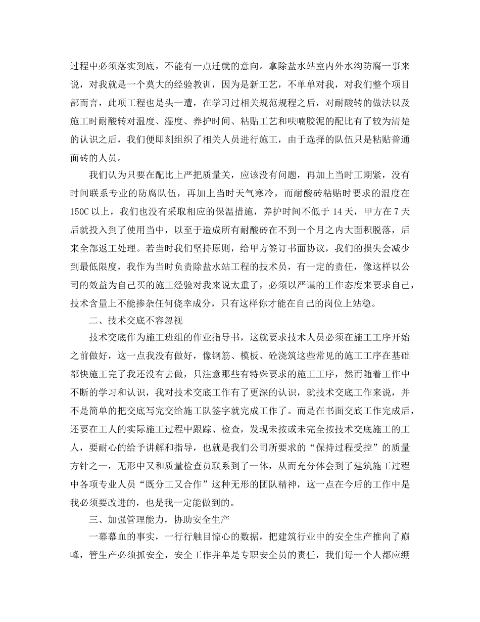 技术员年度个人工作总结范文三篇 _第3页