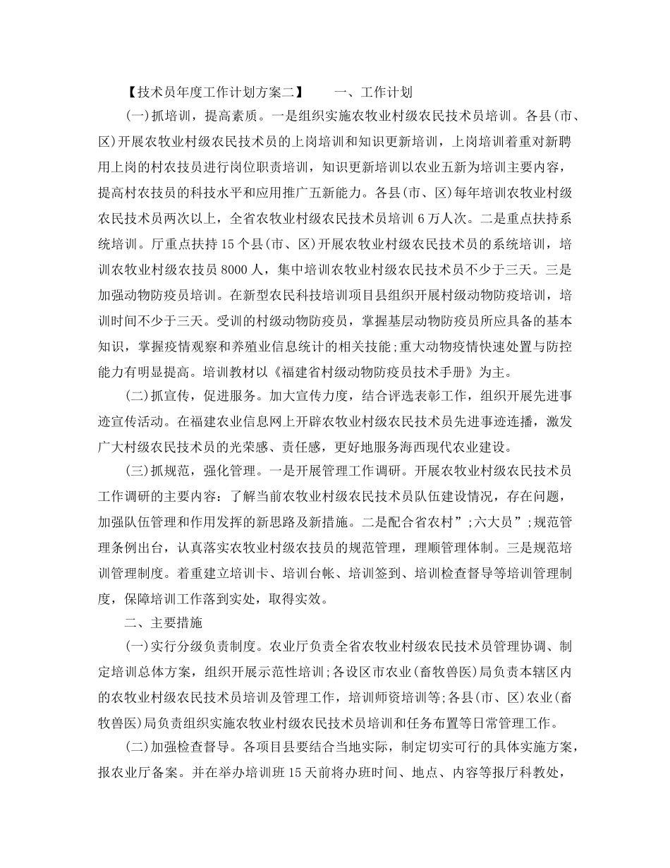 技术员年度工作计划方案 _第2页