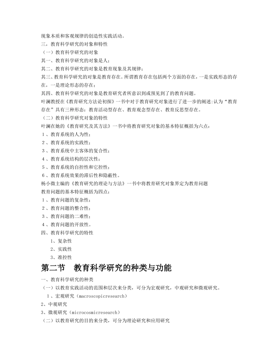 《教育研究方法导论》_第2页