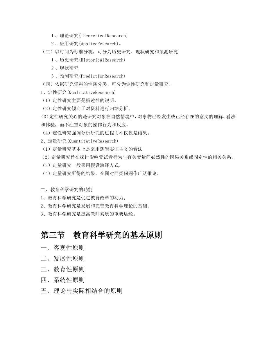 《教育研究方法导论》_第3页