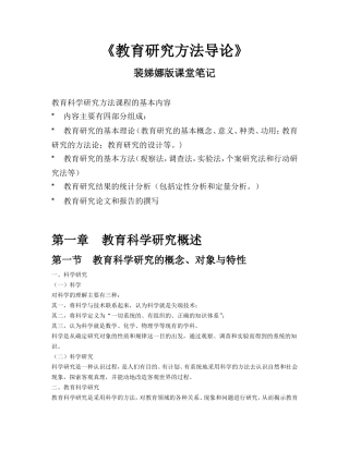 《教育研究方法导论》