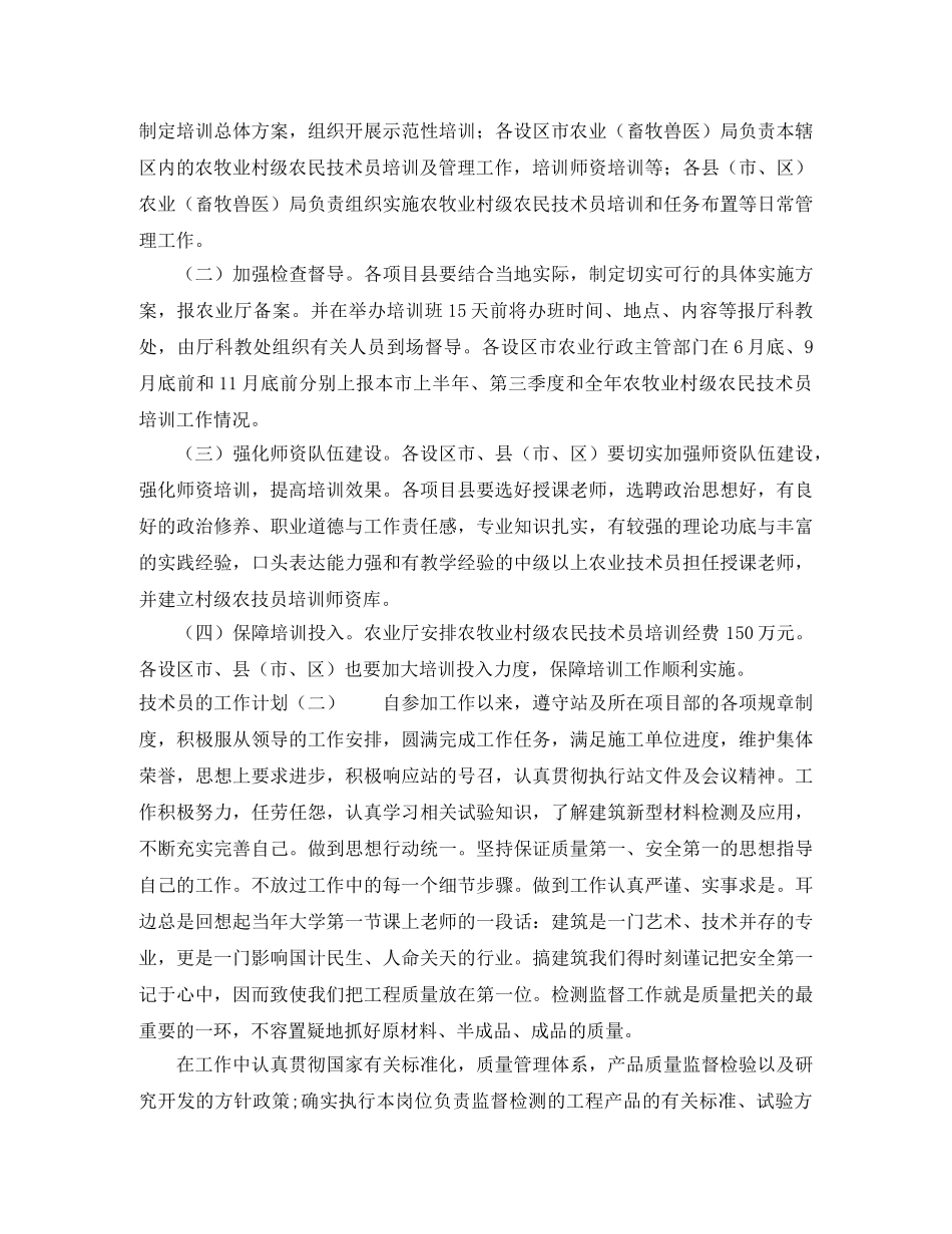 技术员工作计划范文 _第2页