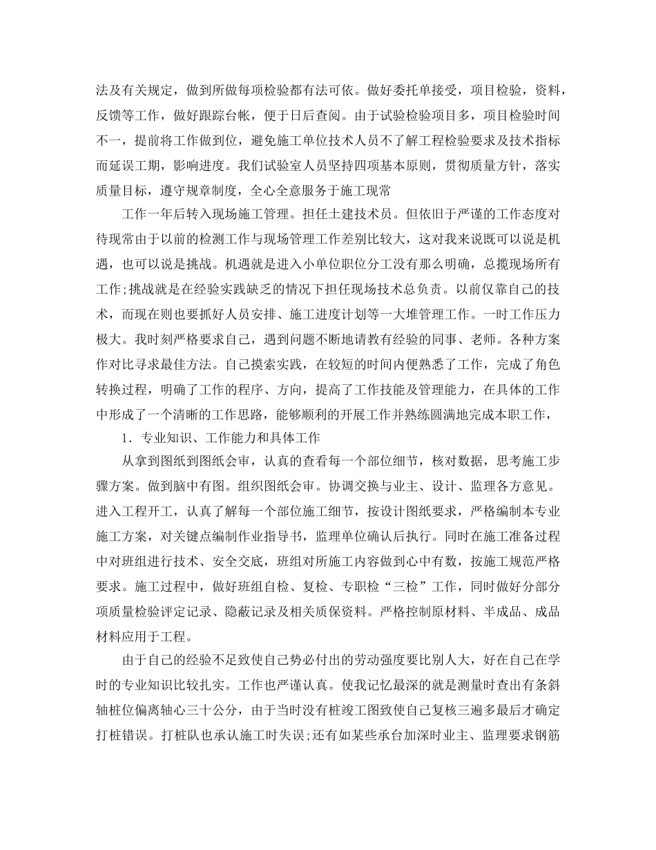 技术员工作计划范文 _第3页