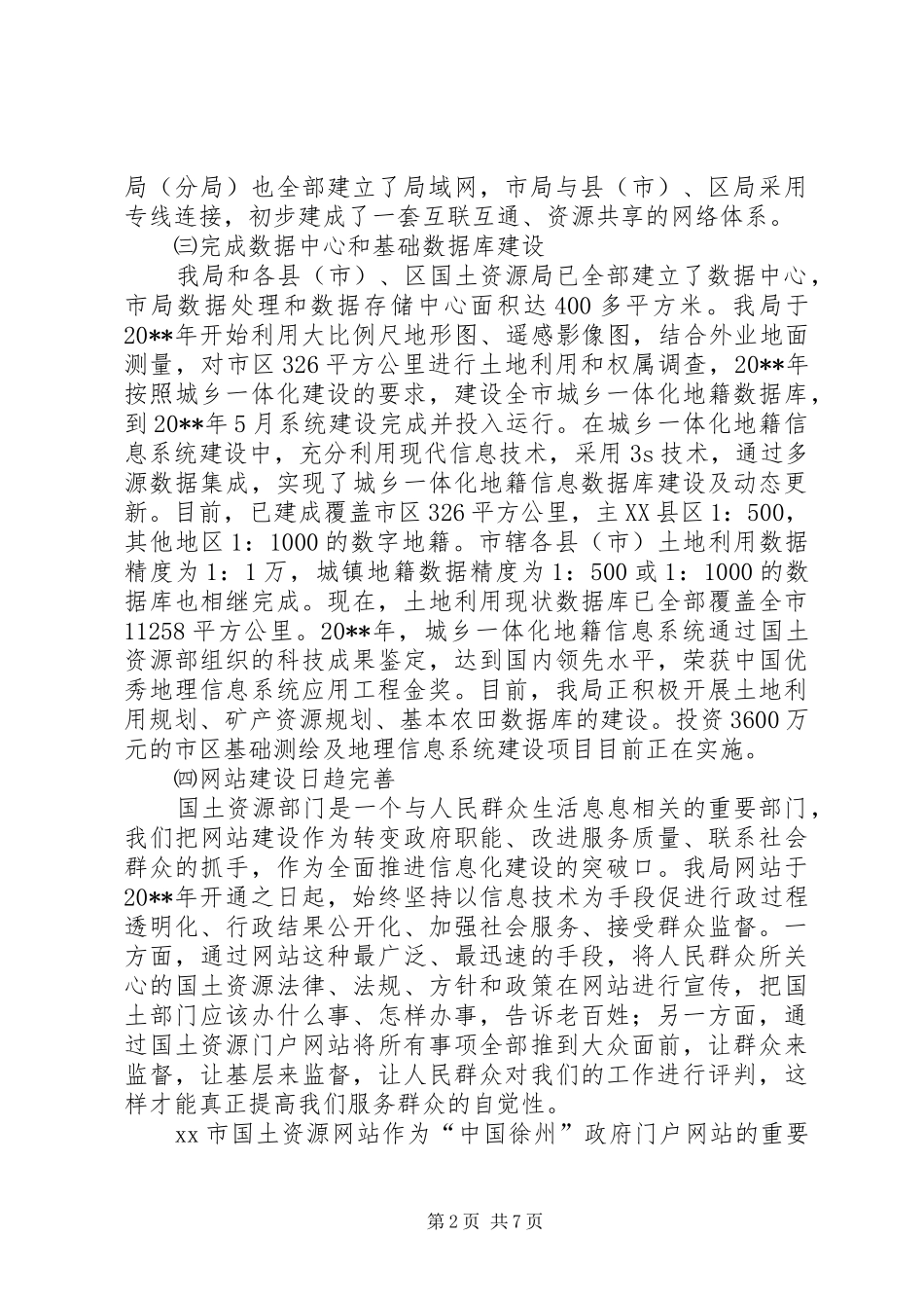市国土资源局电子政务建设工作汇报_第2页