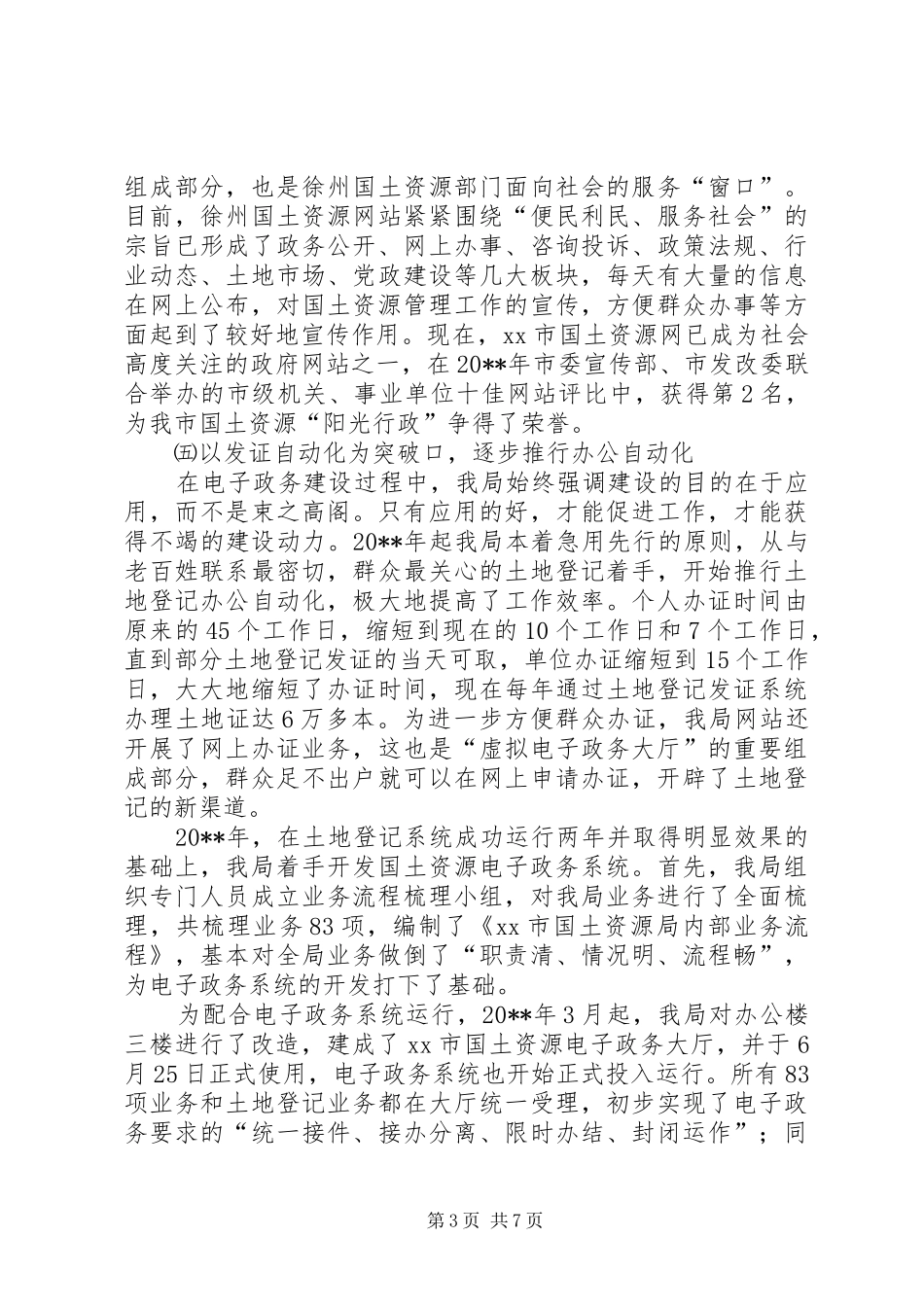 市国土资源局电子政务建设工作汇报_第3页