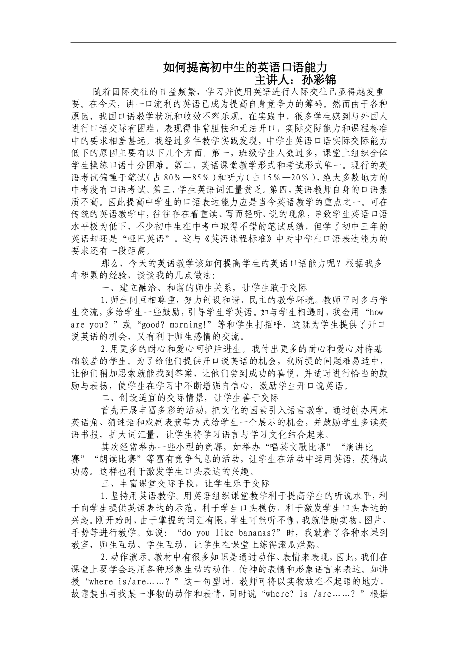 讲稿如何提高初中生的英语口语能力_第1页