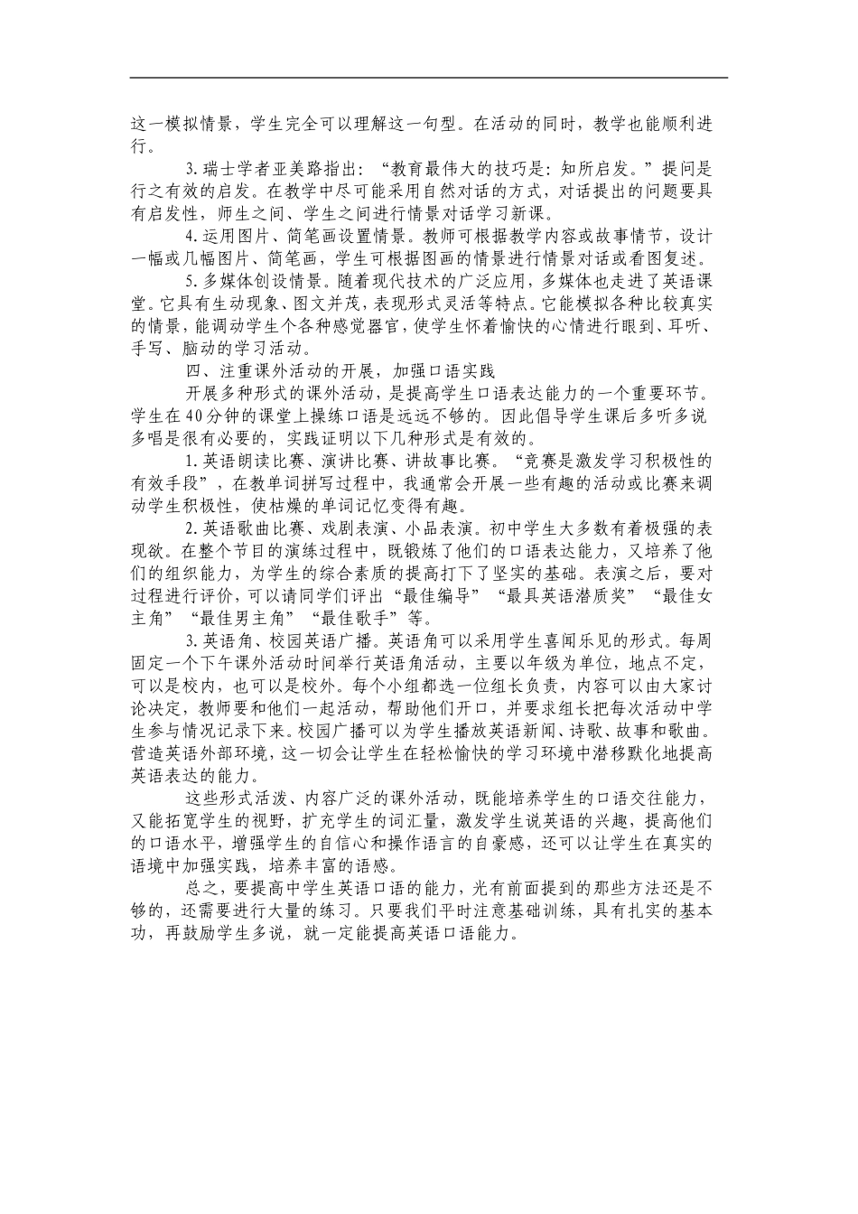 讲稿如何提高初中生的英语口语能力_第2页