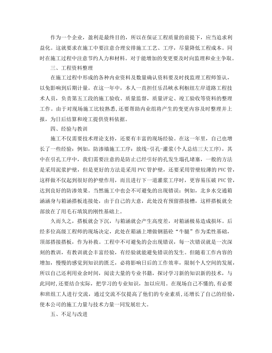 技术员年度个人工作总结 _第2页