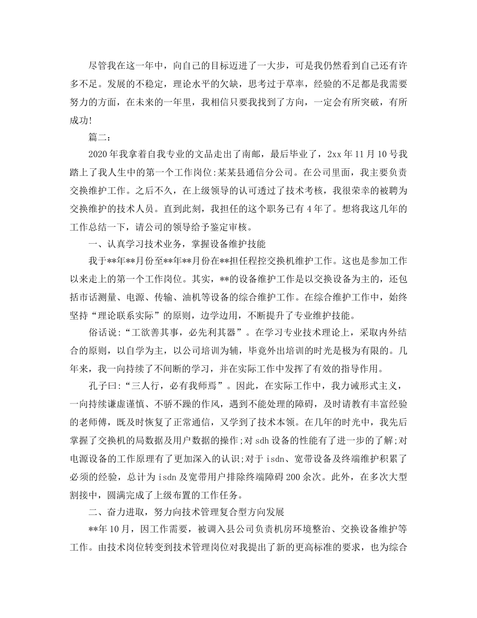 技术员年度个人工作总结 _第3页