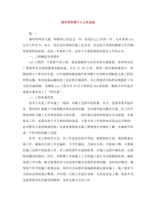 技术员年度个人工作总结 