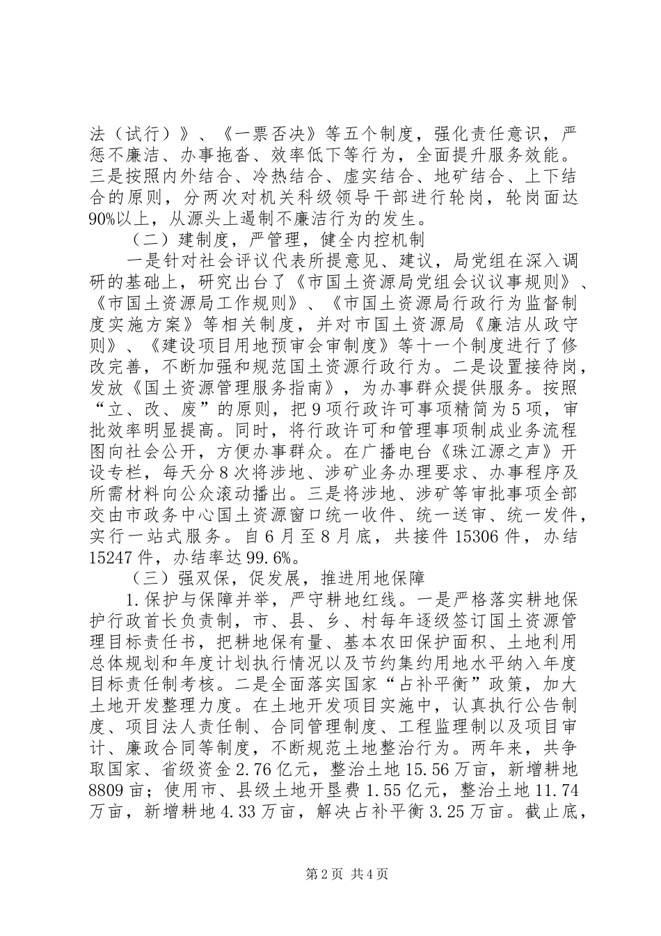 市国土资源局社会评价情况整改报告_第2页