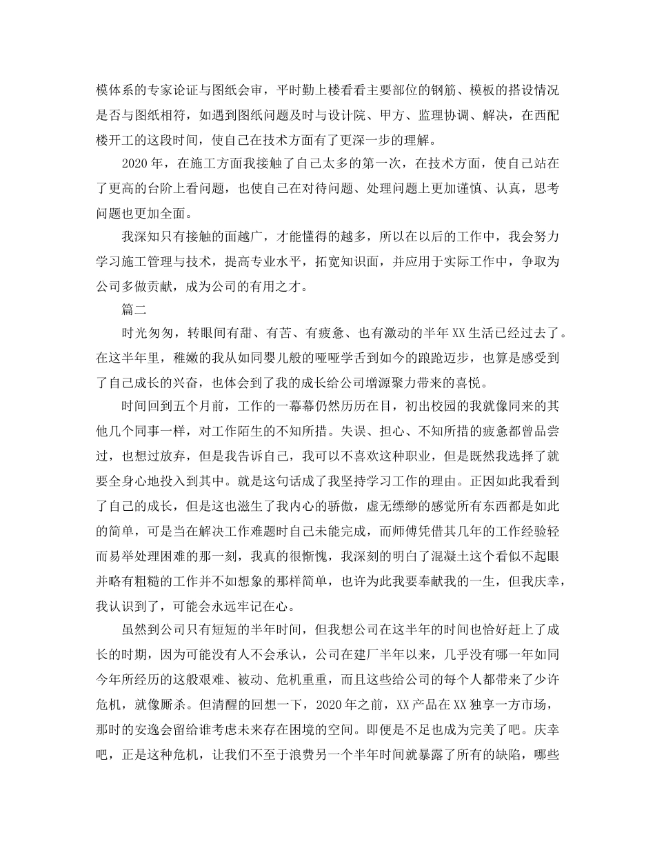 技术员年度工作总结三篇 _第2页