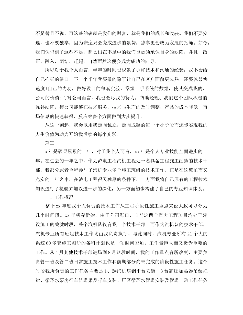 技术员年度工作总结三篇 _第3页