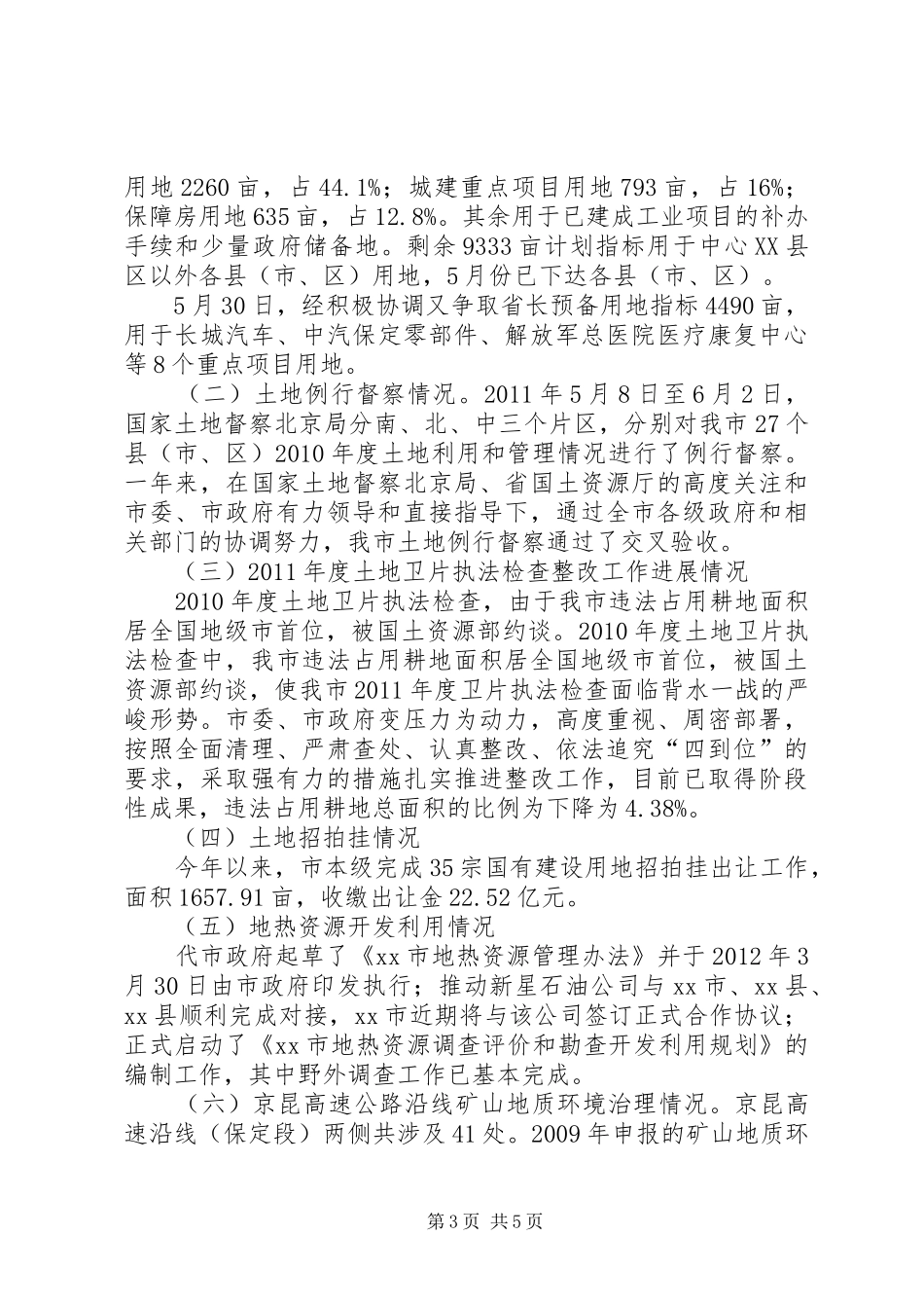 市国土资源局简要情况汇报_第3页