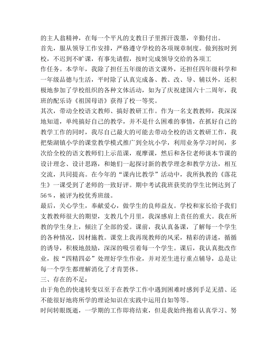 技术员工作总结精品合集 _第2页