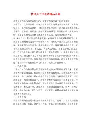 技术员工作总结精品合集 