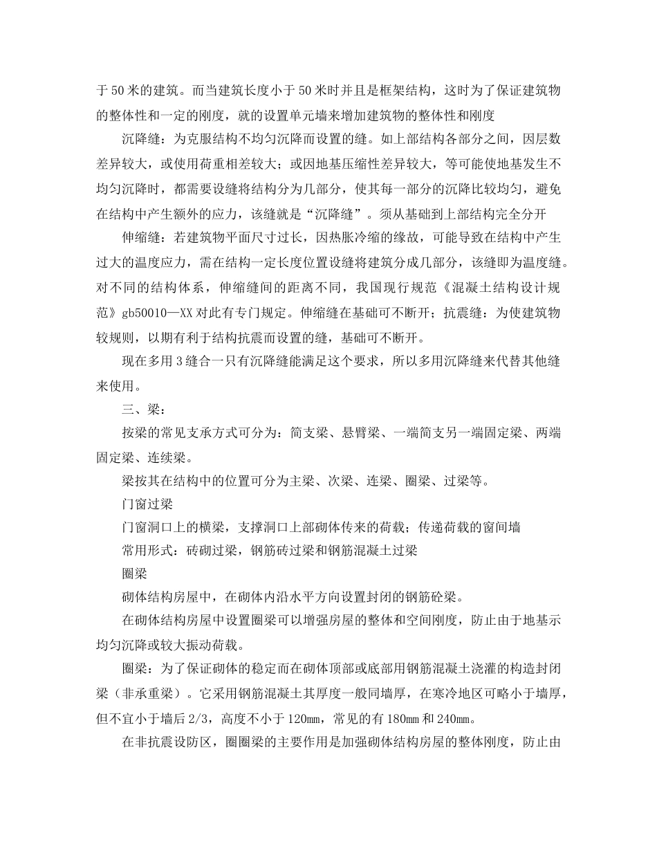 技术员工作自我评价1000字 _第2页