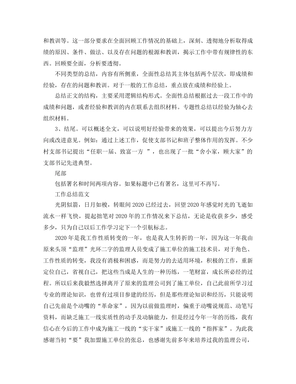 技术员工作总结格式 _第2页