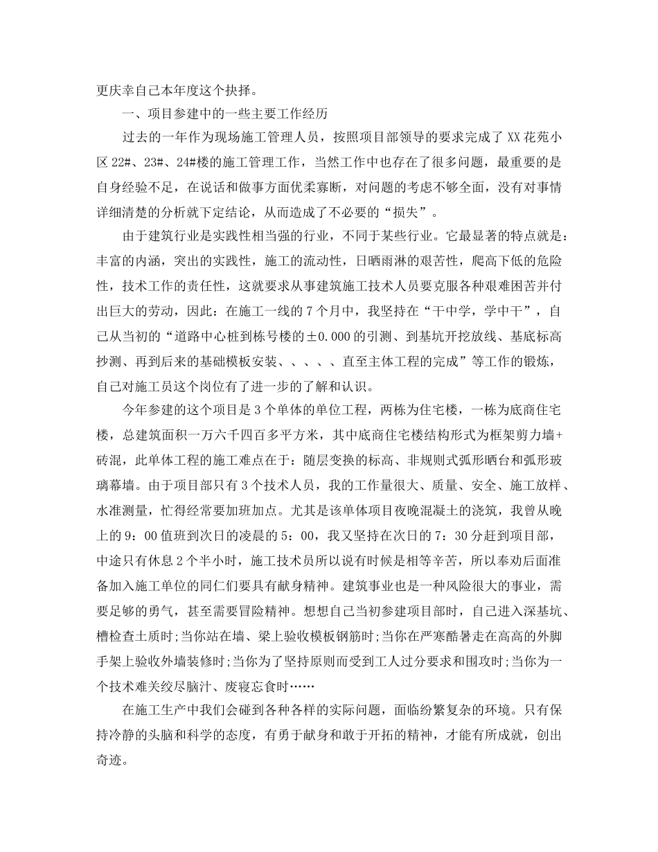 技术员工作总结格式 _第3页