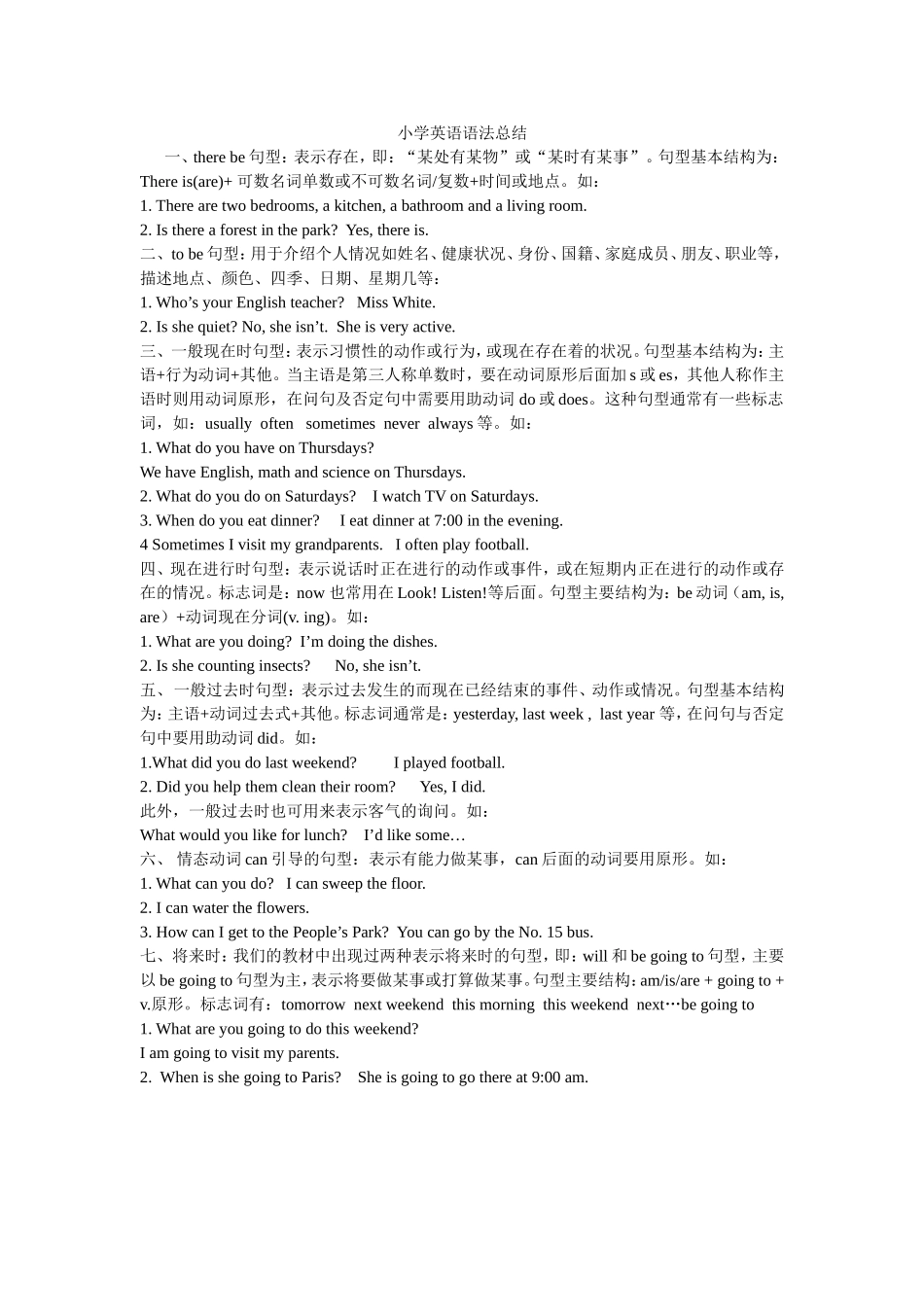 小学英语语法总结_第1页