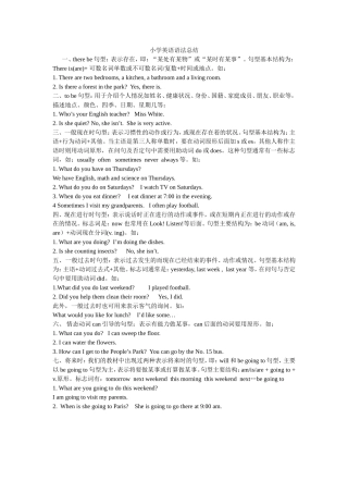 小学英语语法总结