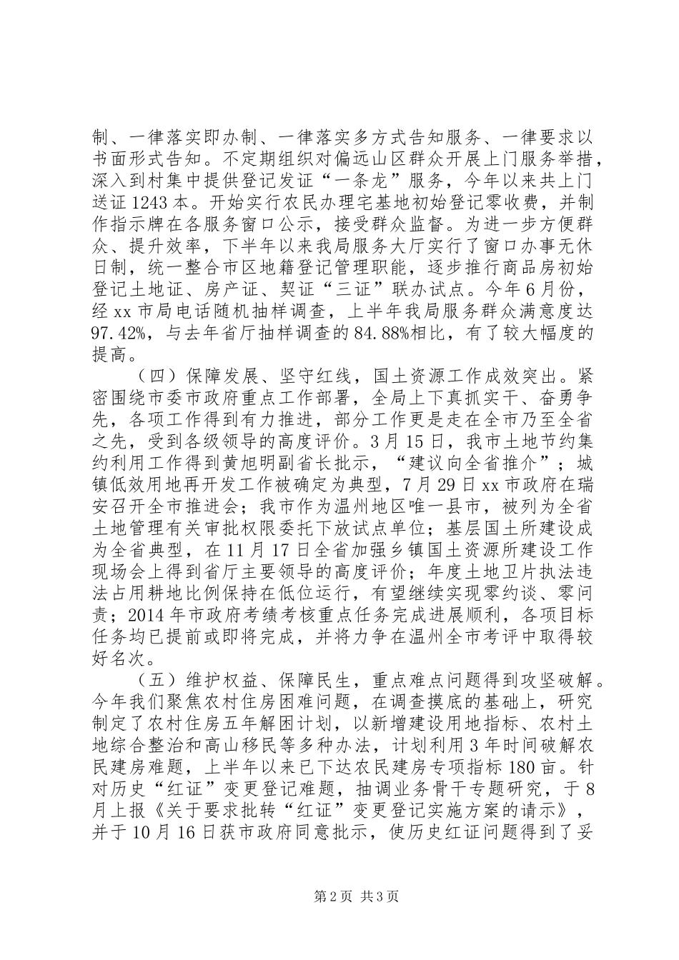 市国土资源局政风行风建设工作报告_第2页