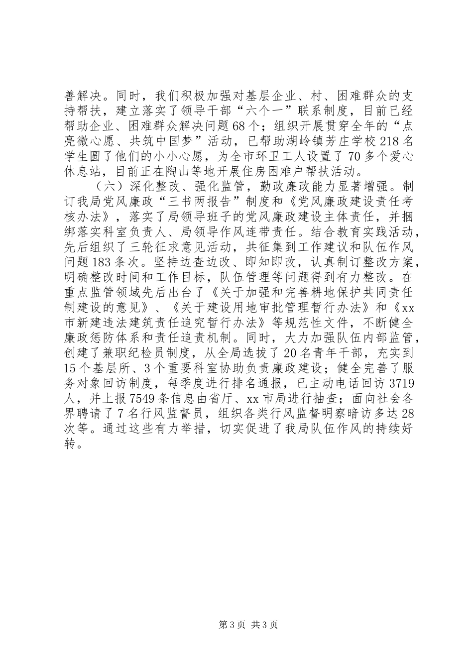 市国土资源局政风行风建设工作报告_第3页