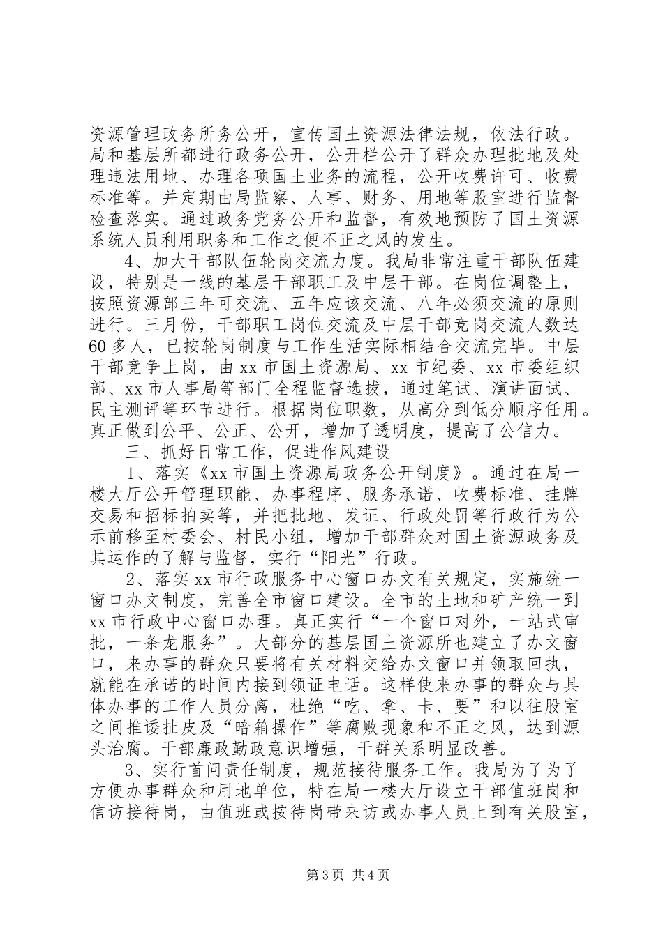 市国土资源局机关作风建设工作汇报_第3页