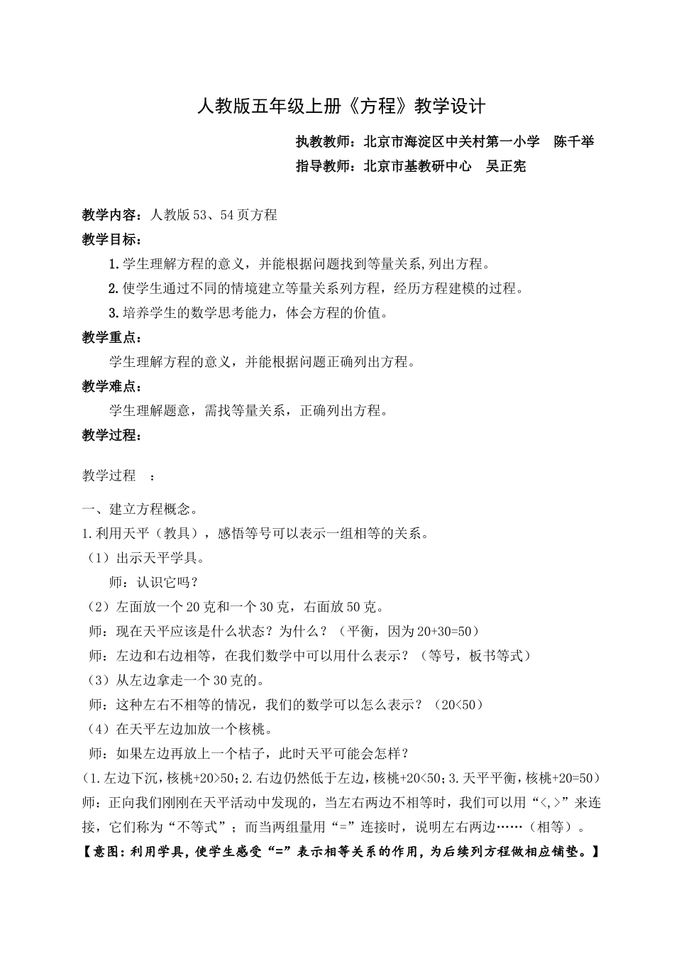 认识方程教学设计--陈千举-_第1页