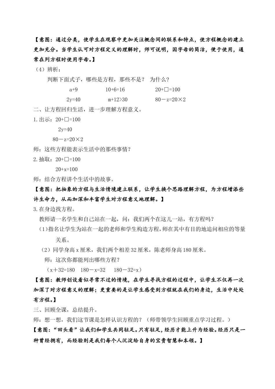 认识方程教学设计--陈千举-_第3页