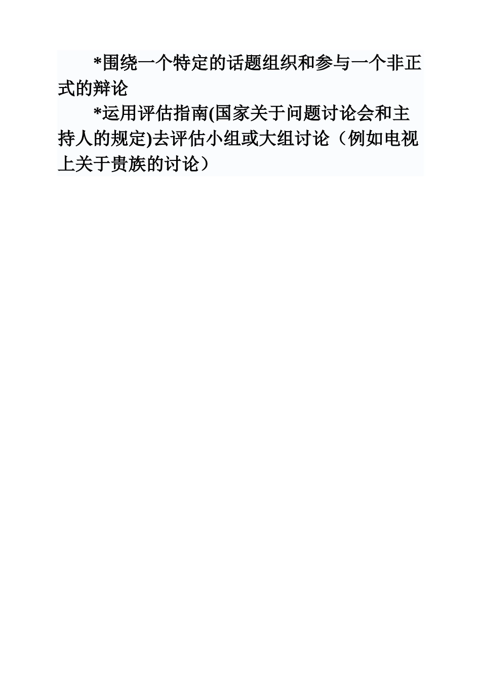 美国讨论的听说技巧的内容_第2页