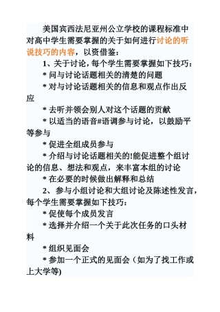 美国讨论的听说技巧的内容