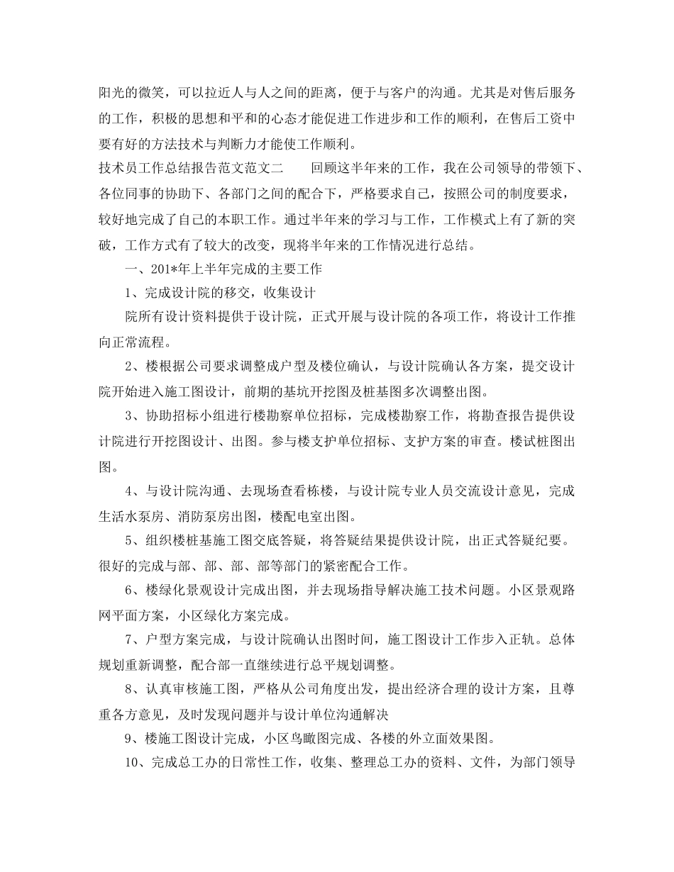 技术员工作总结报告范文 _第2页