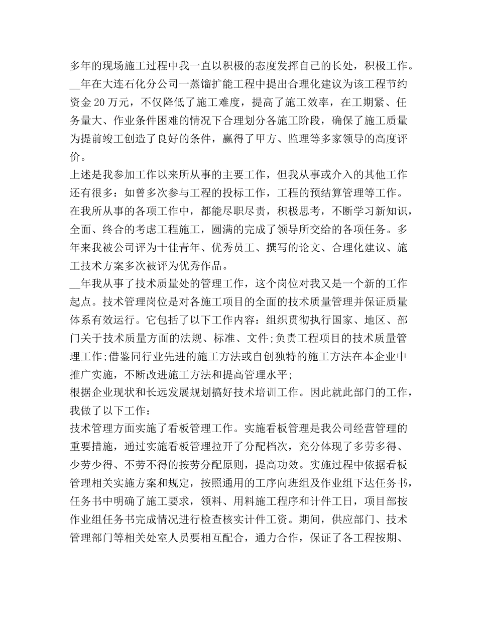 技术员工作总结新版 _第2页