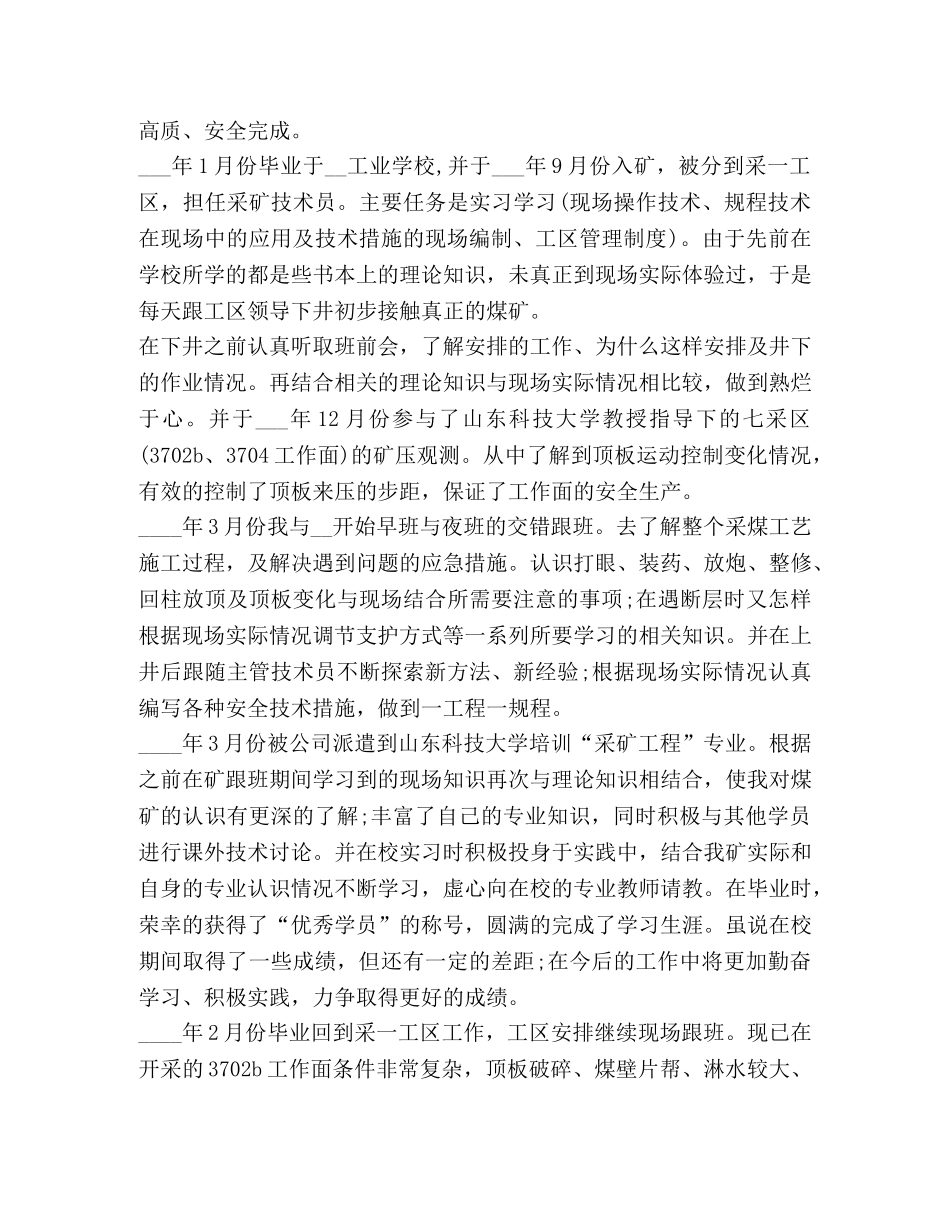 技术员工作总结新版 _第3页