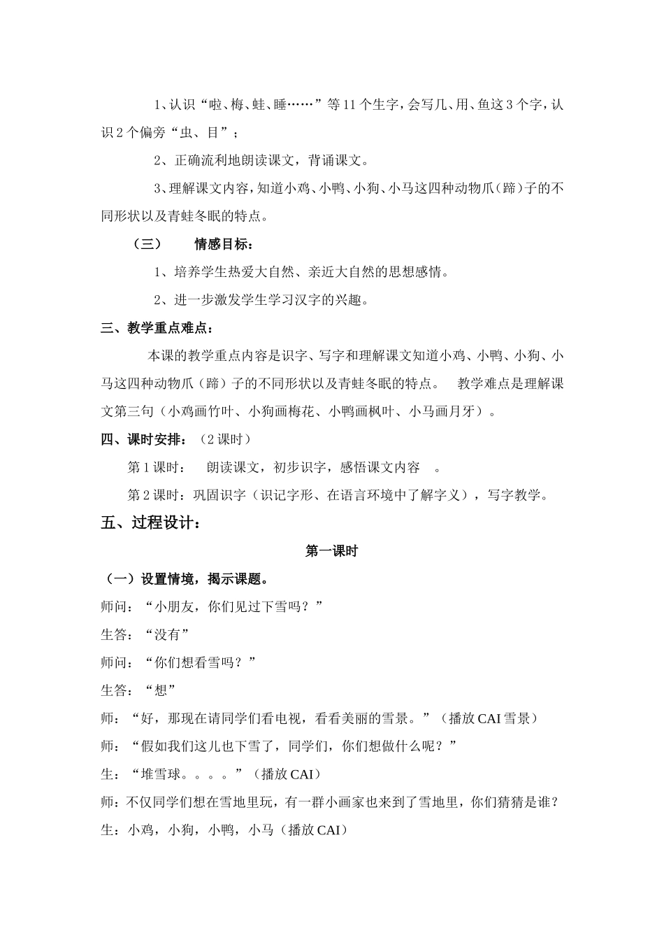 《雪地里的小画家》教学设计 (2)_第2页