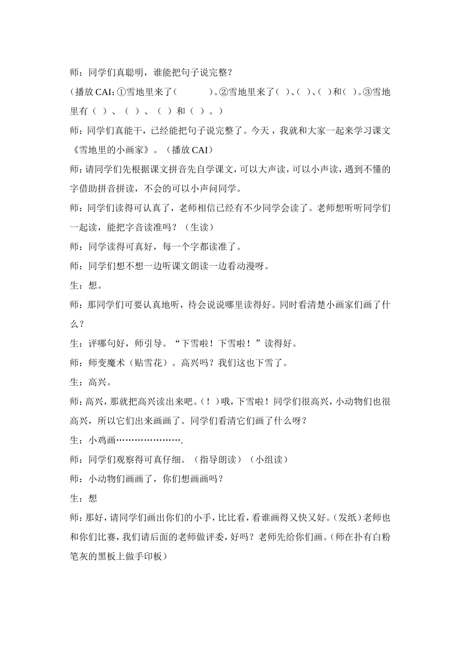 《雪地里的小画家》教学设计 (2)_第3页