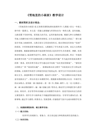 《雪地里的小画家》教学设计 (2)