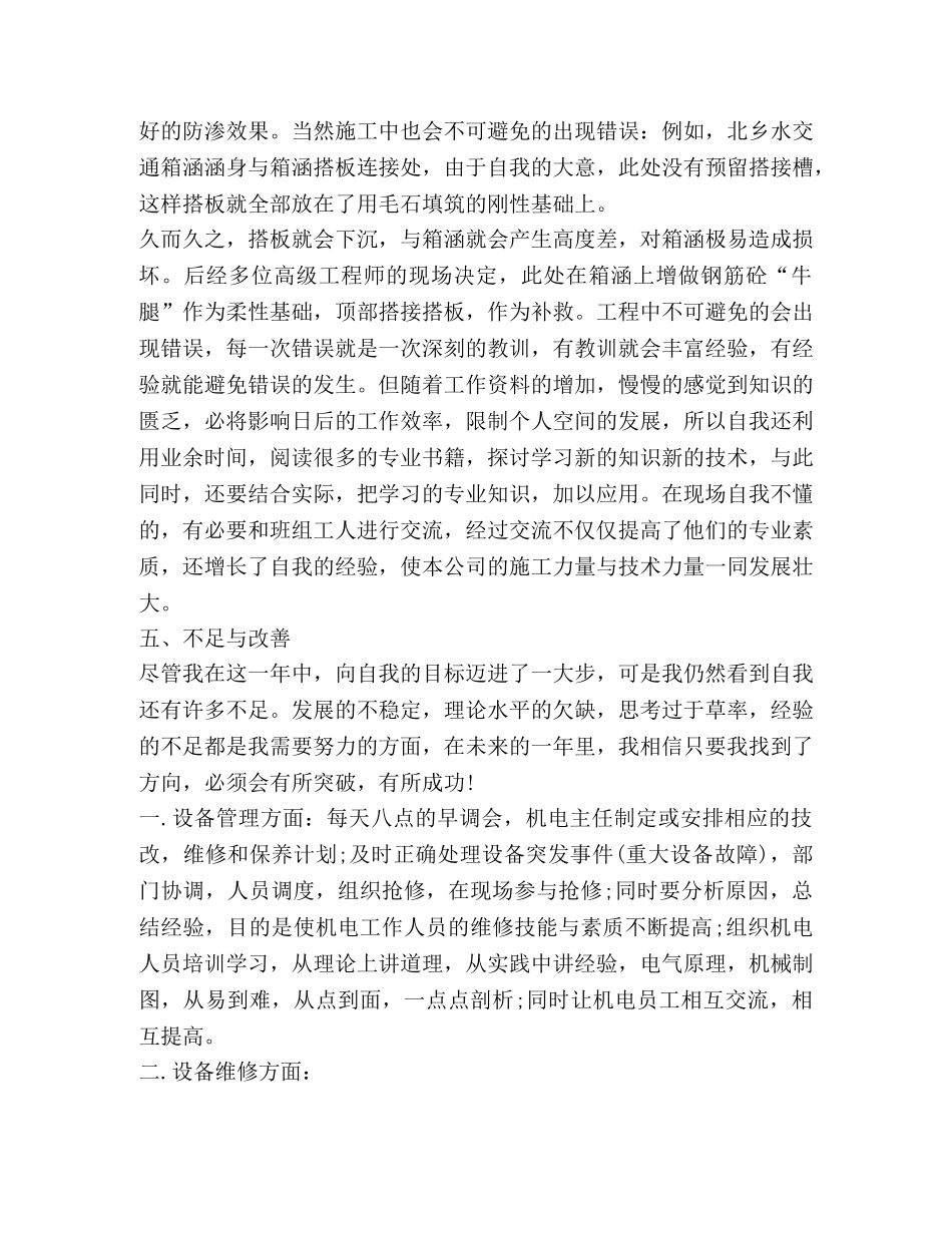 技术员工作总结怎么写？ _第3页