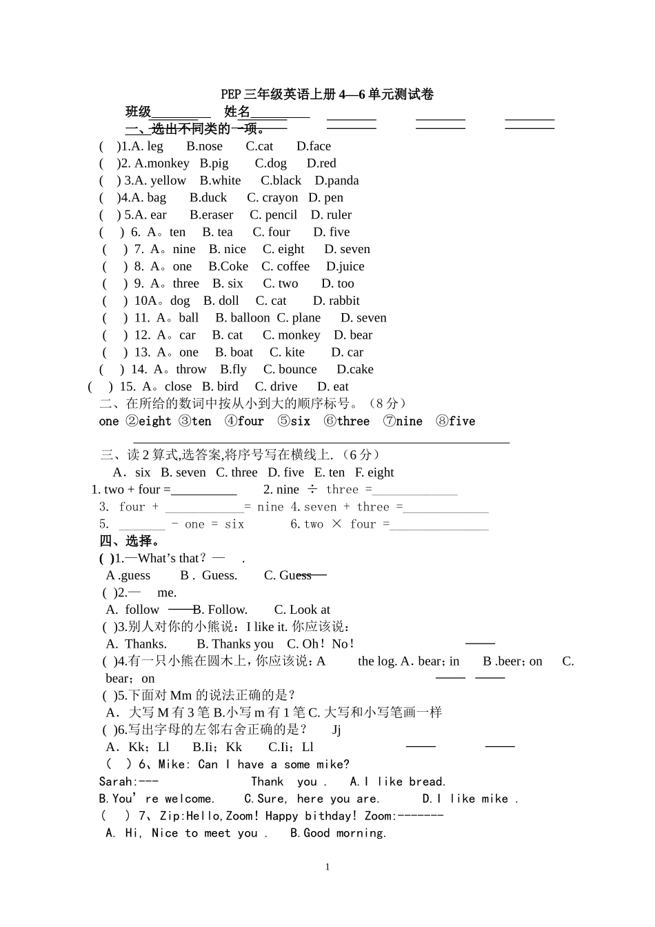 PEP三年级英语上册第六单元测试卷_第1页